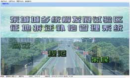 征地拆遷補償管理系統(tǒng)  定制開發(fā)